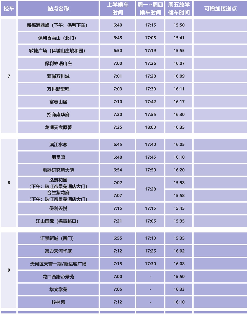 中黄外国语实验学校校车安排